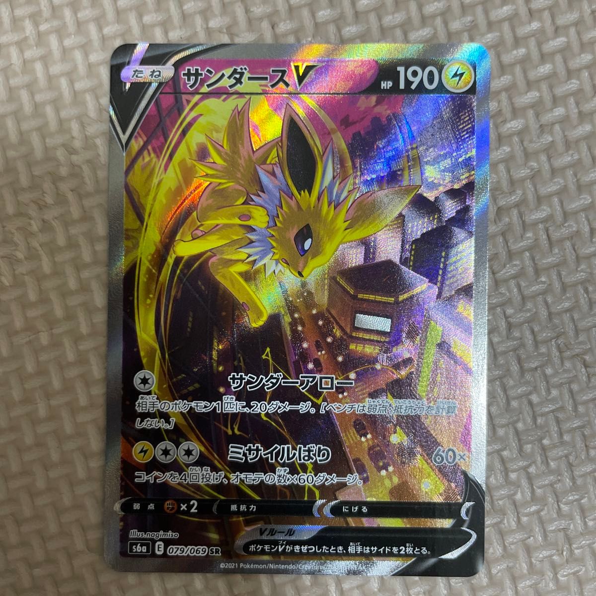 最安値 サンダースvsa sr ポケモン ポケモンカード ポケカ 最安値 サンダースvsa sr ポケモン ポケモンカード ポケカ