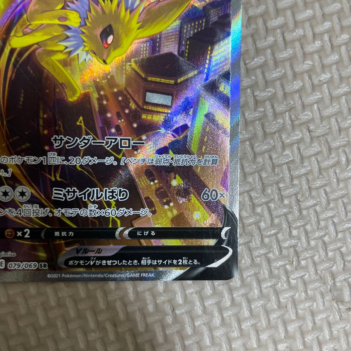 最安値 サンダースvsa sr ポケモン ポケモンカード ポケカ 最安値 サンダースvsa sr ポケモン ポケモンカード ポケカ