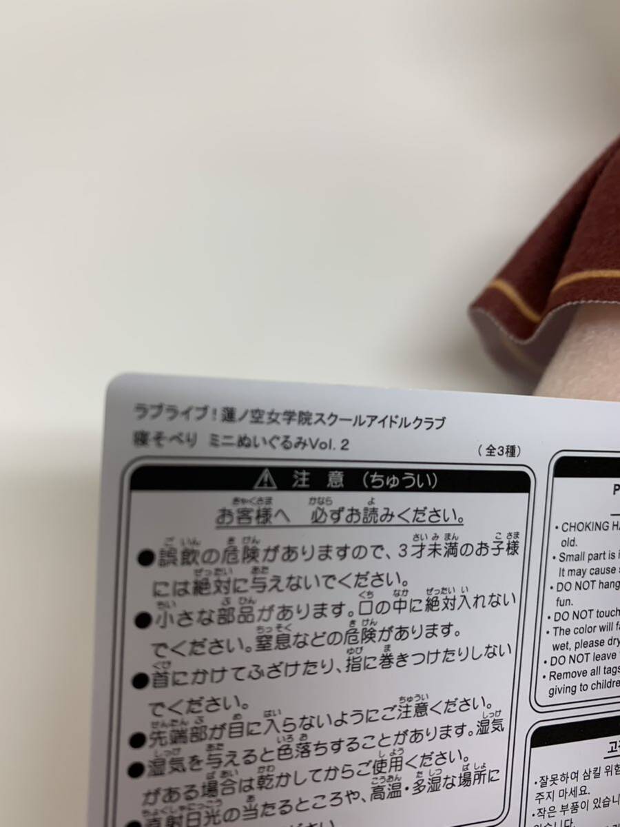 ラブライブ！ 蓮ノ空女学院スクールアイドルクラブ 寝そべり ミニぬいぐるみ Vol.2 大沢瑠璃乃 新品 タグ付き_画像5