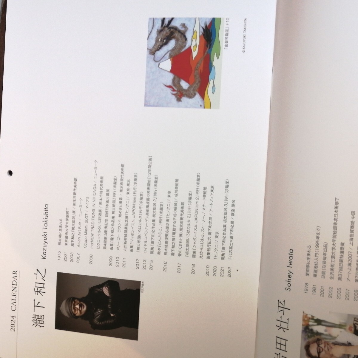 2冊 壁掛けカレンダー 2024 瀧下和之 岩田壮平 絵画 日本画 版画 広げたサイズ：タテ42㎝×ヨコ29.6cm_画像5
