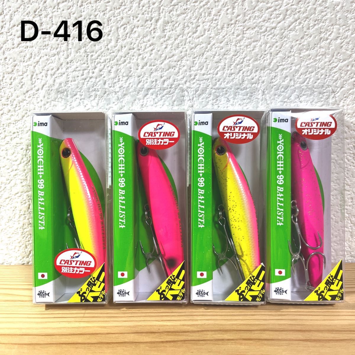 D-416 ima ヨイチ 99 バリスタ 別注カラー 4個( バラ売りNG D-416 ima ヨイチ 99 バリスタ 別注カラー 4個( バラ売りNG