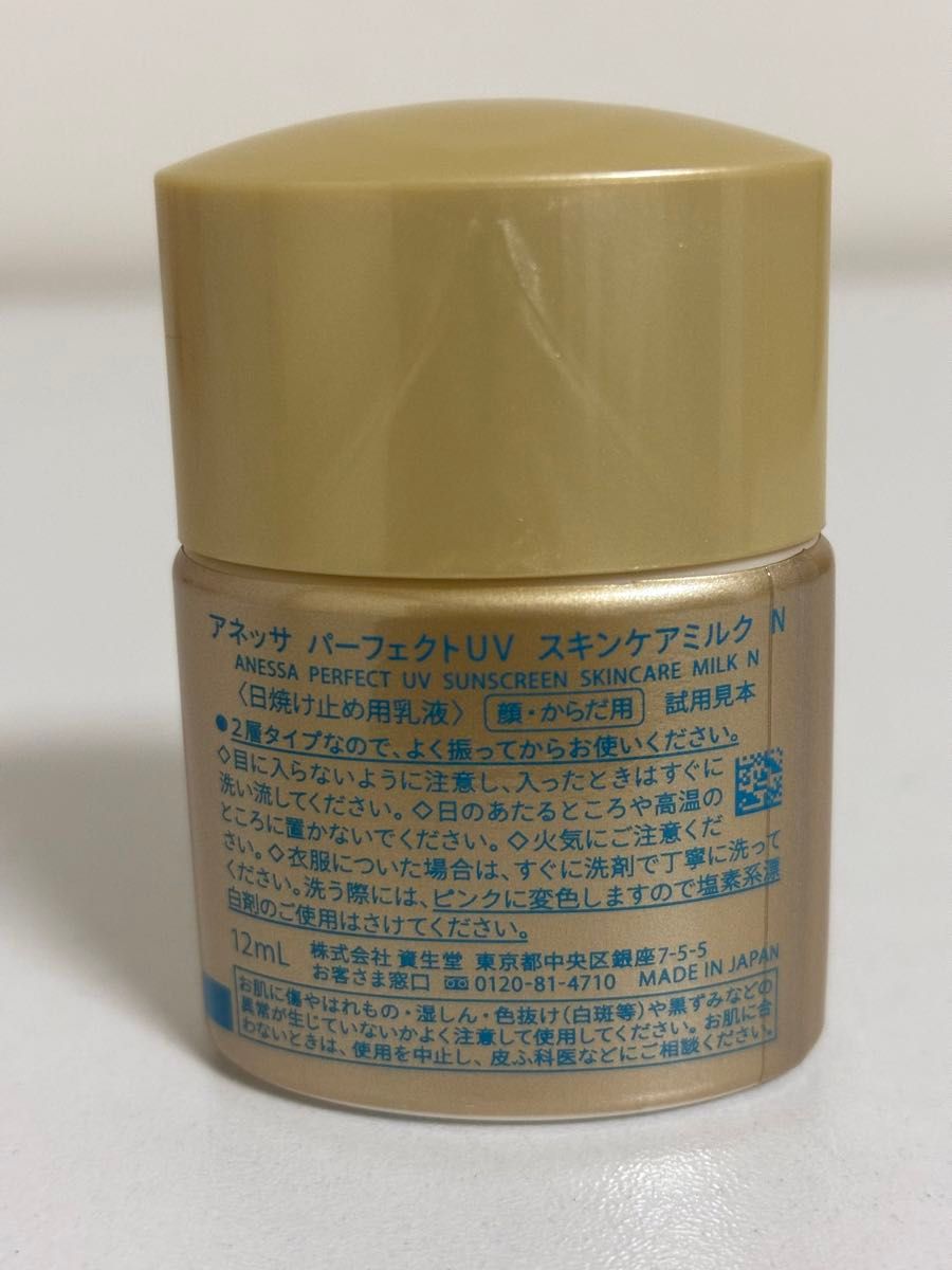 アネッサ/パーフェクトUV スキンケアミルクN/日焼け止め用/12mL