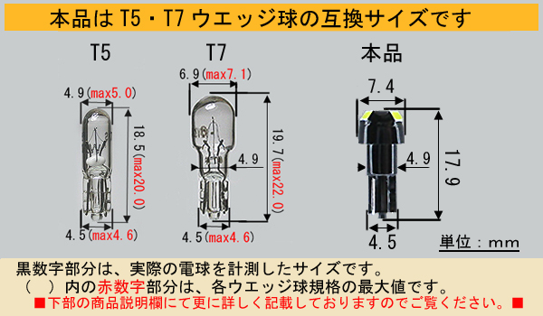 ■新製品■超拡散3連 T5・T7　SMD-LEDウエッジ 赤 2個セット _画像2