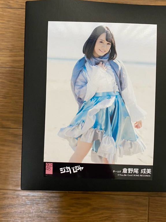 AKB48 チーム8 倉野尾成美 写真 劇場盤 ジャーバージャ 1種_画像1