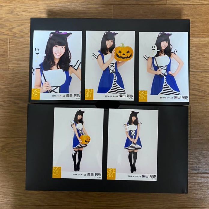 SKE48 柴田阿弥 写真 個別 2014.10 ハロウィン 5種コンプの画像1