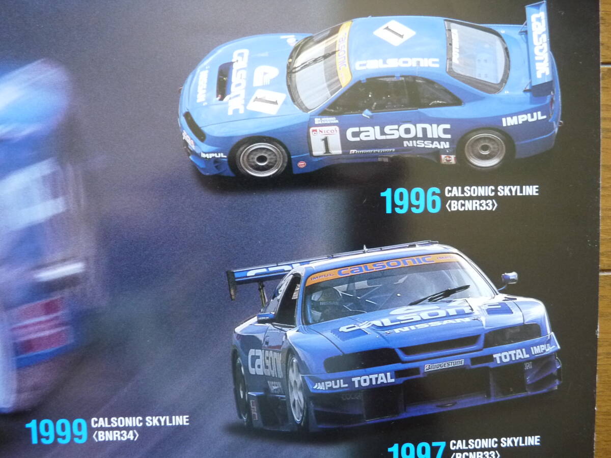 2000 year limitation poster Nissan Calsonic Skyline GT-R R32~R34 unused goods 