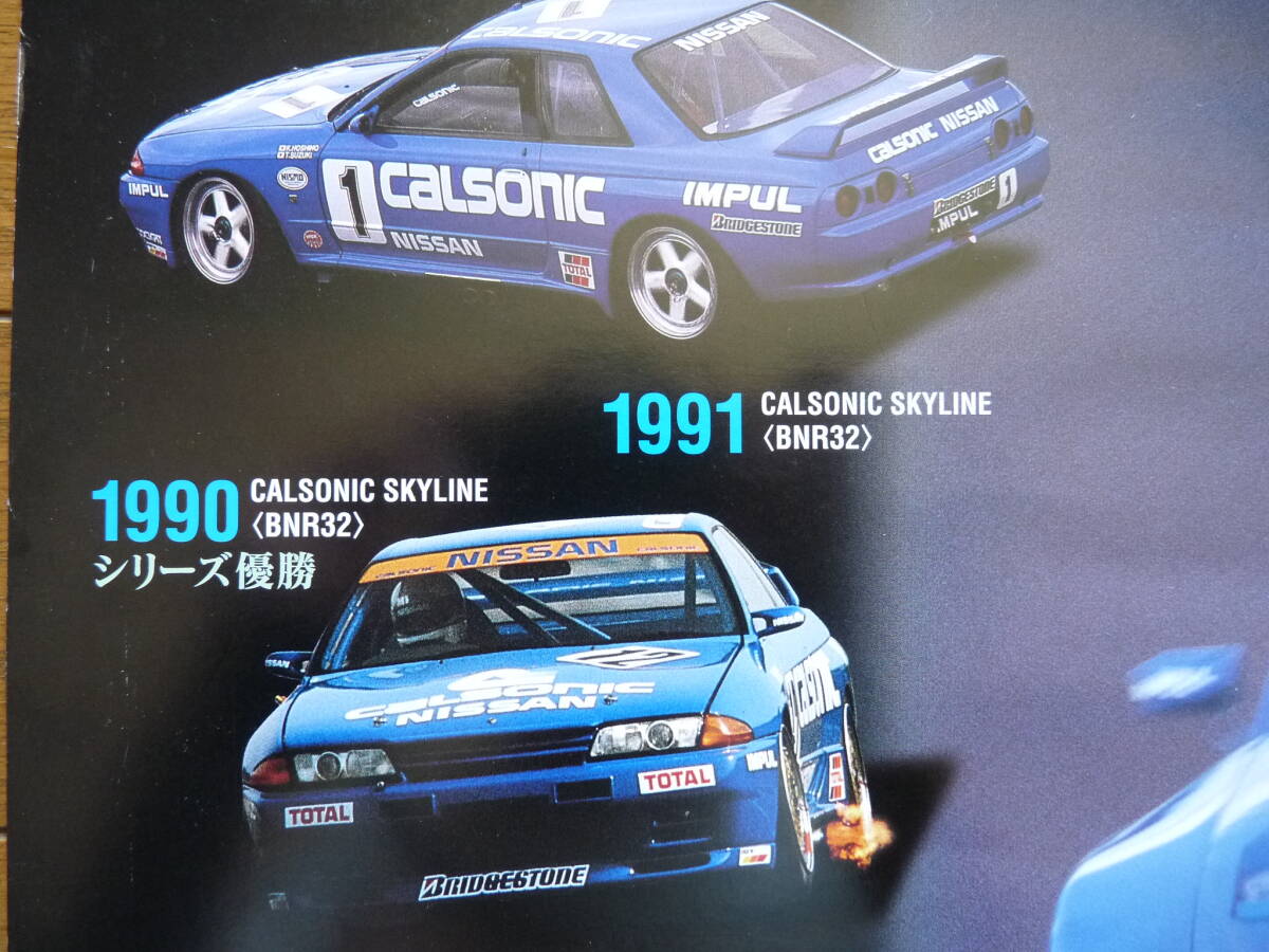 2000 year limitation poster Nissan Calsonic Skyline GT-R R32~R34 unused goods 