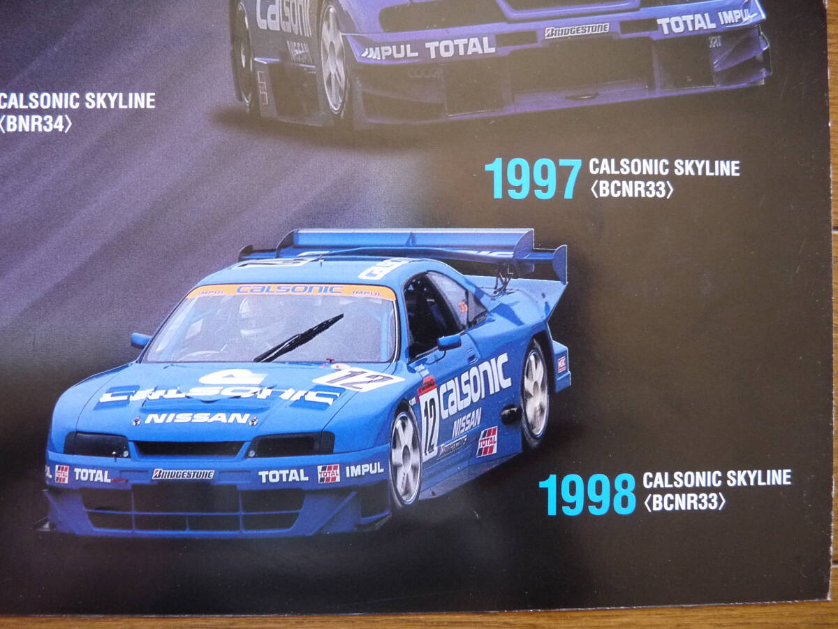 2000 year limitation poster Nissan Calsonic Skyline GT-R R32~R34 unused goods 