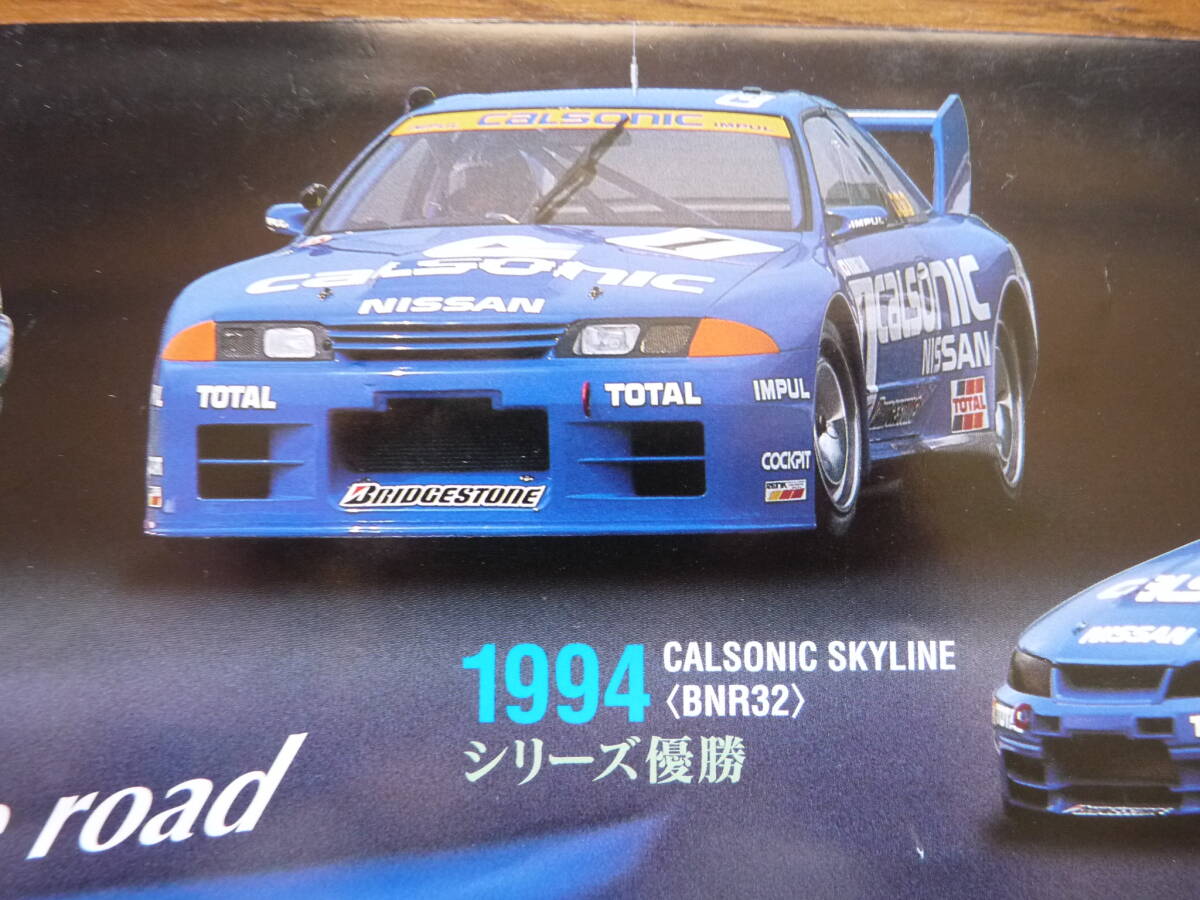 2000 year limitation poster Nissan Calsonic Skyline GT-R R32~R34 unused goods 