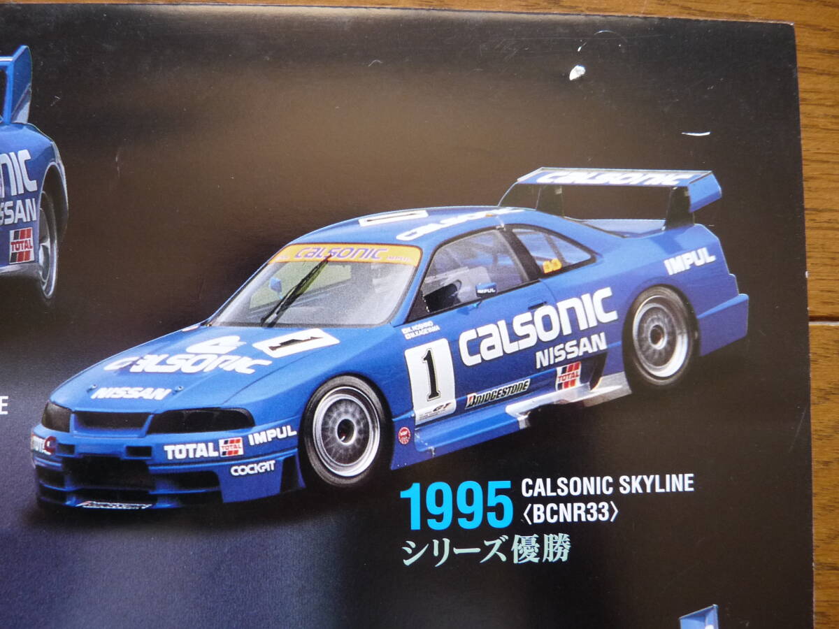 2000 year limitation poster Nissan Calsonic Skyline GT-R R32~R34 unused goods 