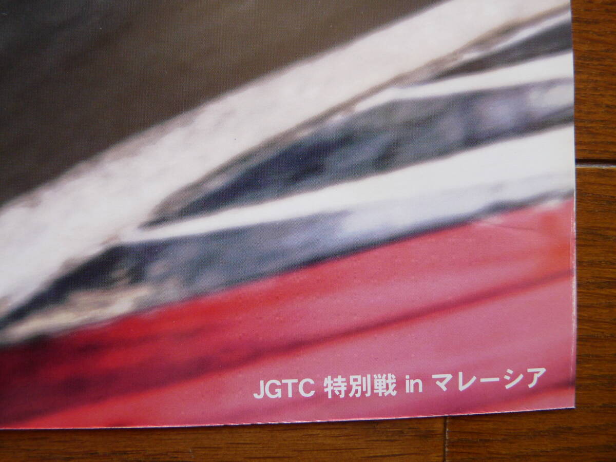 ポスター カルソニック作成　2001年 全日本GT選手権（JGTC)特別戦 マレーシア カルソニックスカイライン右前 R34 GT-R 星野一義 未使用品_画像4