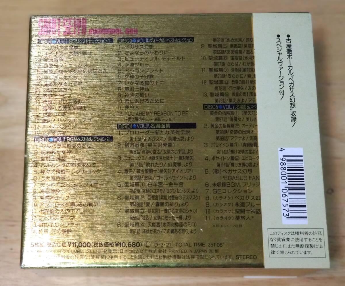 聖闘士星矢 CD集 メモリアルBOX(MEMORIAL BOX) 完品の画像4