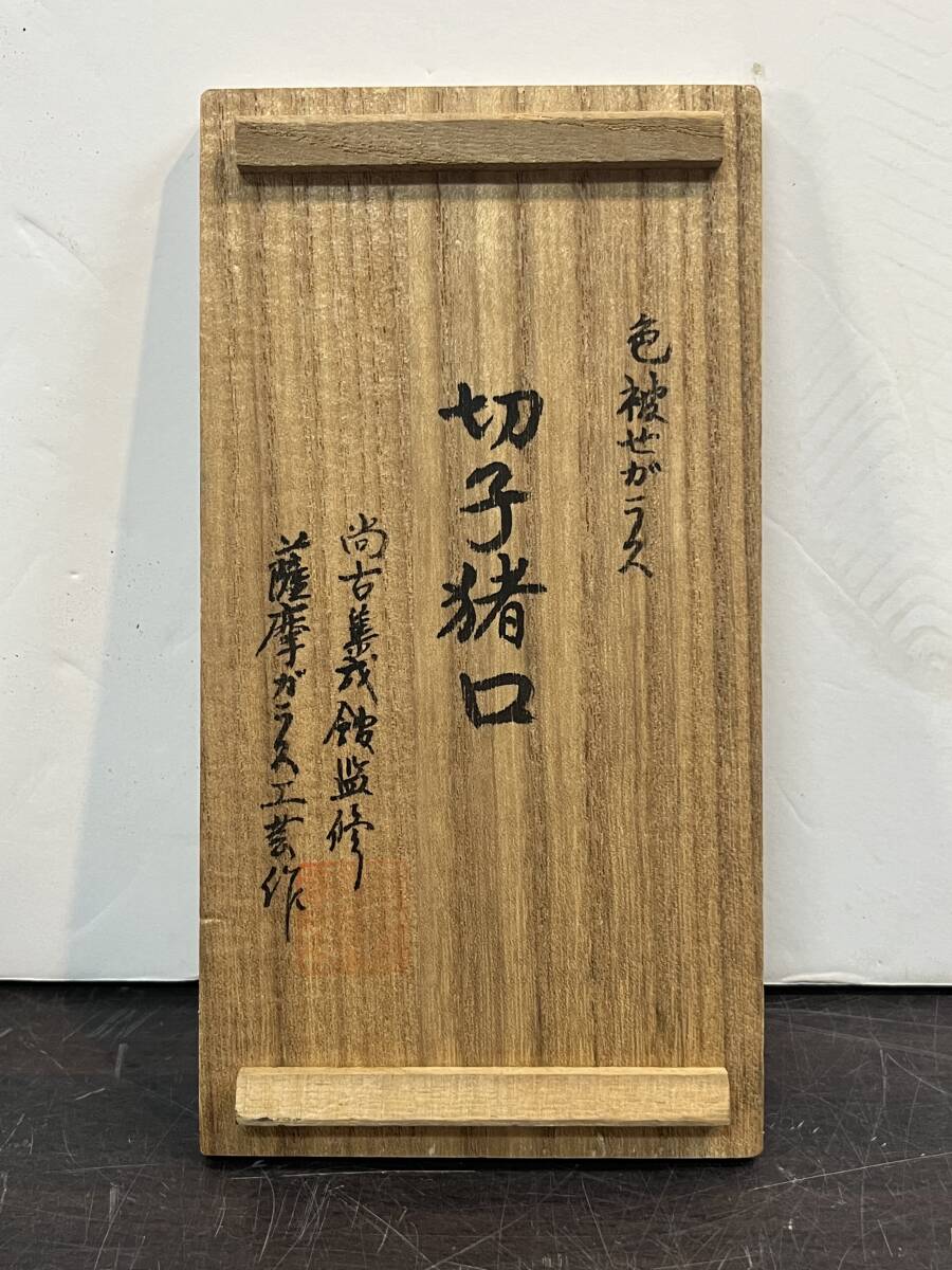 薩摩切子 高さ6㎝ 重さ 赤102g 青115g ●1603Y● 色被せガラス 切子猪口 骨董品 薩摩ガラス工芸作 島津 尚古集成館監修 復元 ※欠け有り_画像9