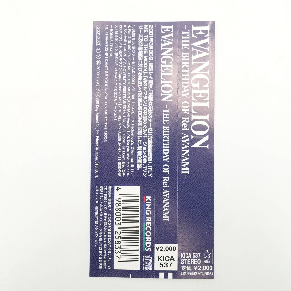 エヴァンゲリオン EVANGELION THE BIRTHDAY OF Rei AYANAMI CD 綾波レイ/中古/14257_画像5