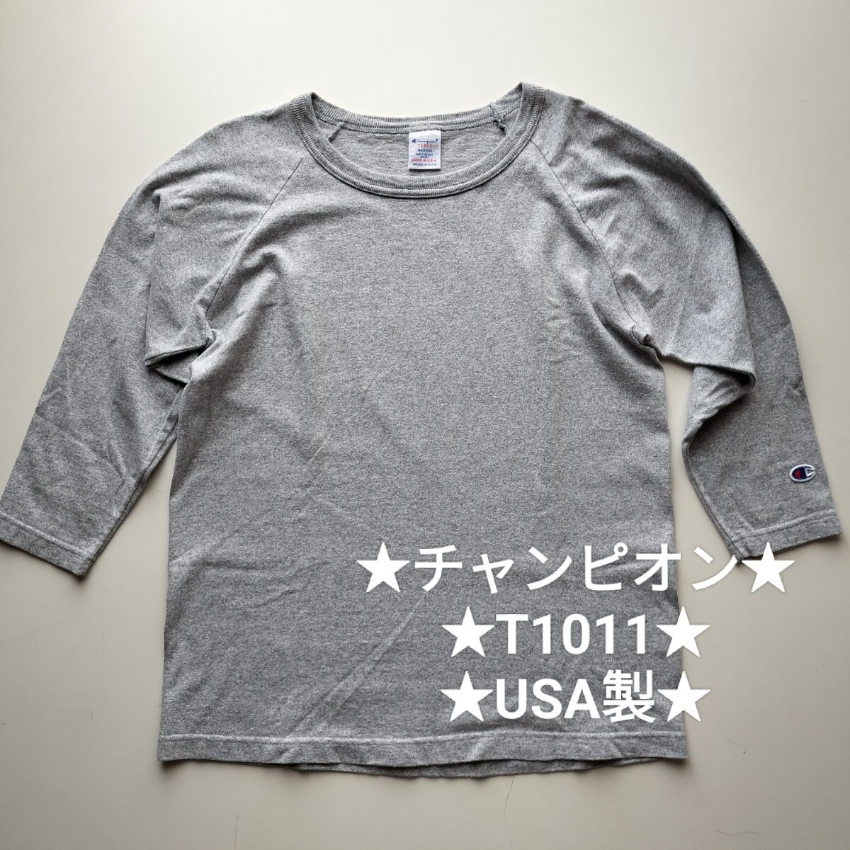 チャンピオン★T1011★七分袖★ラグランスリーブT干し美品★Mサイズ★アメリカ製_画像1