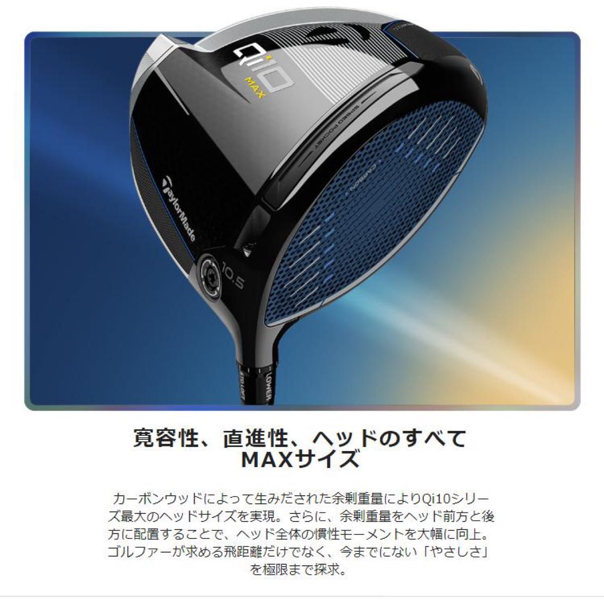 新品Qi10 MAXドライバー ヘッド単体10 5度 直営店購入日本 新品Qi10 MAXドライバー ヘッド単体10 5度 直営店購入日本