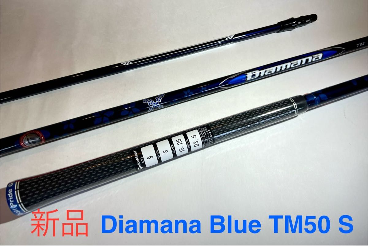 ☆未使用品☆QI10ドライバー用シャフト ディアマナ TM50 シャフト 硬さS ☆未使用品☆QI10ドライバー用シャフト ディアマナ TM50 シャフト 硬さS