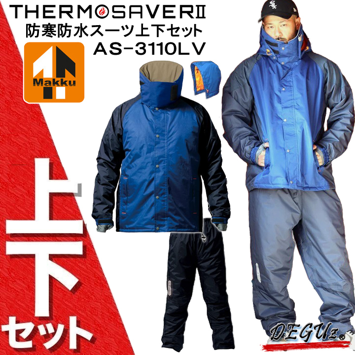  including in a package OK! waterproof protection against cold top and bottom set ( Stealth reflection installing . nighttime also safe rainsuit!) rainwear work clothes Makkuteg[AS-3110LV]