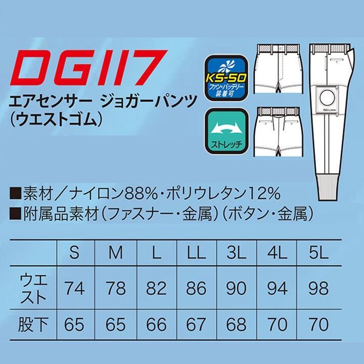 送料無料！　ジョガー型空調パンツ　バッテリーファンセット　3L　色42 （マジ履いたらやめられない！） 空調服　デグ【 DG117 & KS-50 】_画像5