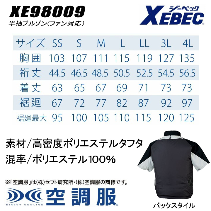 送料無料！　半袖ブルゾン　単体　LL　 (空気漏れの少ない高密度タフタ素材を使用) 　作業着　作業服　空調服　ジーベック　デグ 【98009】_画像6