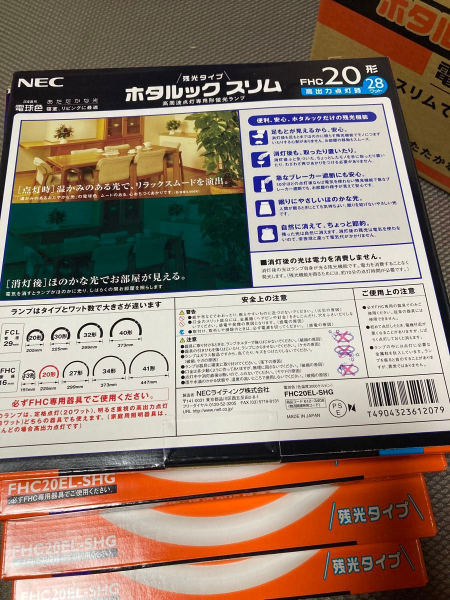 ホタルクスFHC20EL-SHG ホタルックスリム 20形 電球色 丸形 NEC