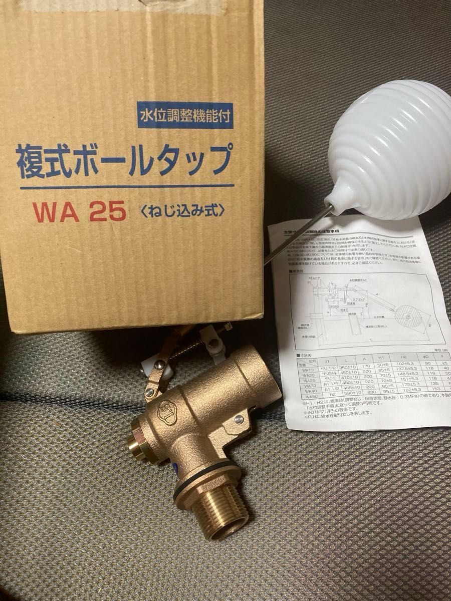 水位調整機能付 複式ボールタップ WA25 ポリ玉付 呼び径25mm 【汎用 太陽熱温水器 受水槽 貯水槽などに 】