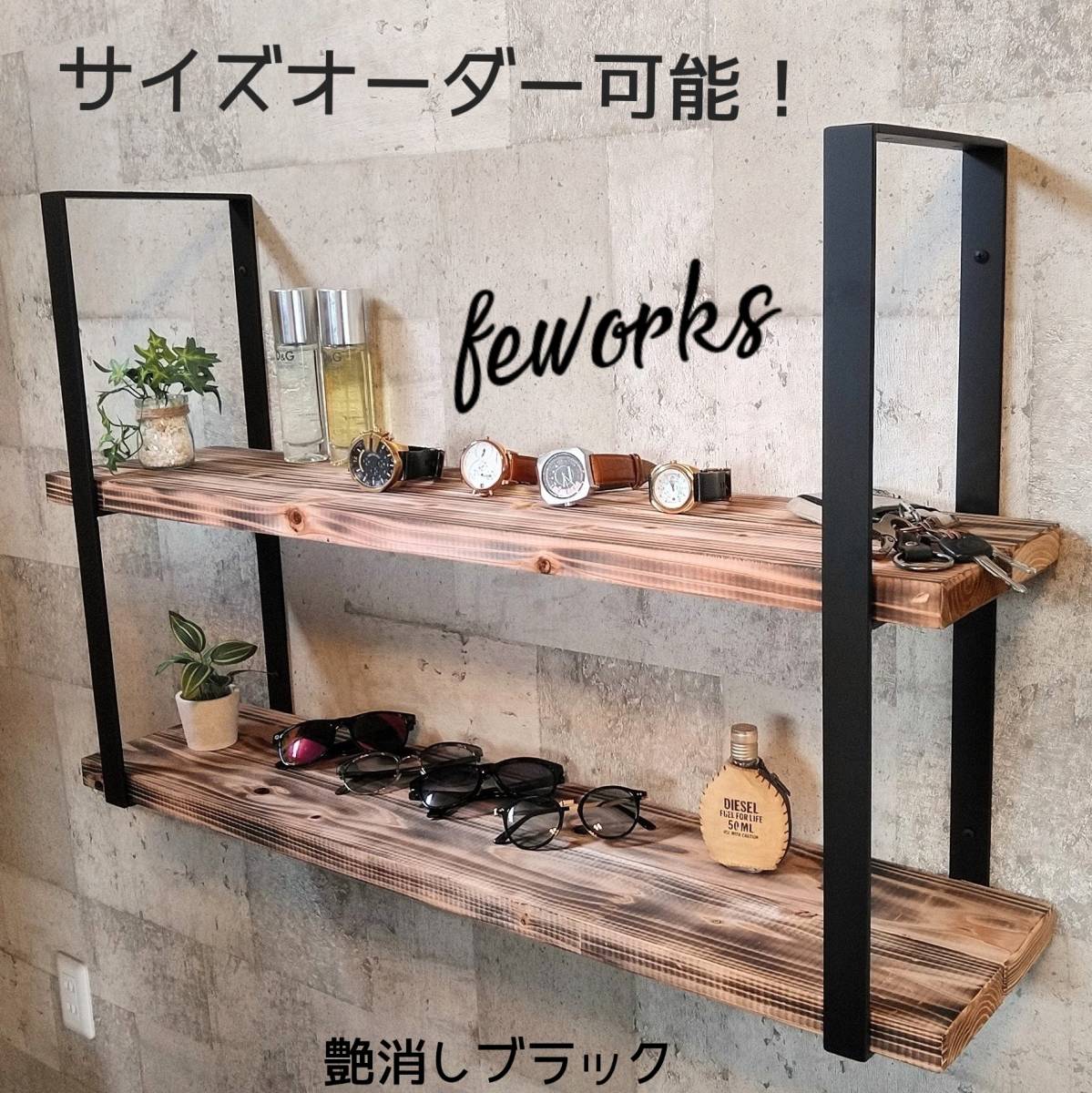 日型 アイアン シェルフ オープン 壁掛け 吊り棚 鉄 スチール 日型 アイアン シェルフ オープン 壁掛け 吊り棚 鉄 スチール