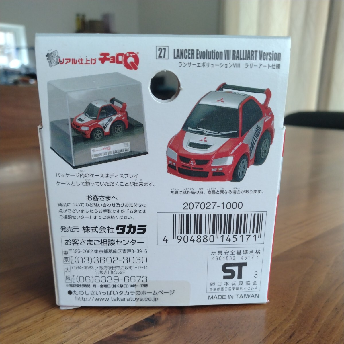 タカラ チョロQ 超リアル仕上げ Super Realistic No.27 LANCER Evolution Ⅷ RALLIART Version ランサー エボリューション ラリーアート _画像10