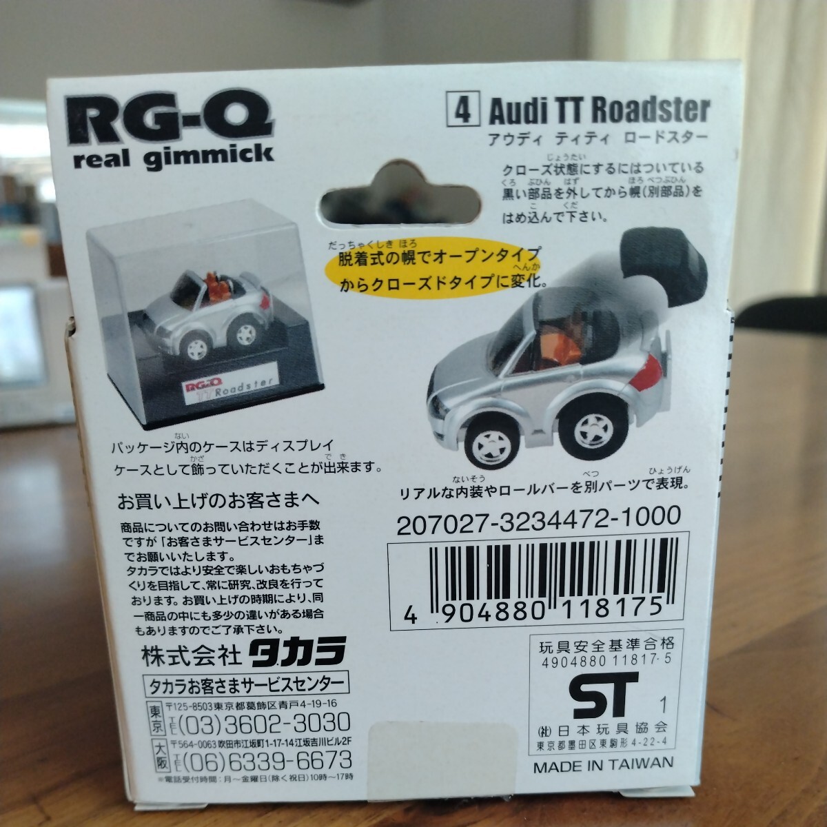 タカラ チョロQ RG-Q No.4 Audi TT Roadster アウディ ロードスター real gimmick リアル ギミックの画像10