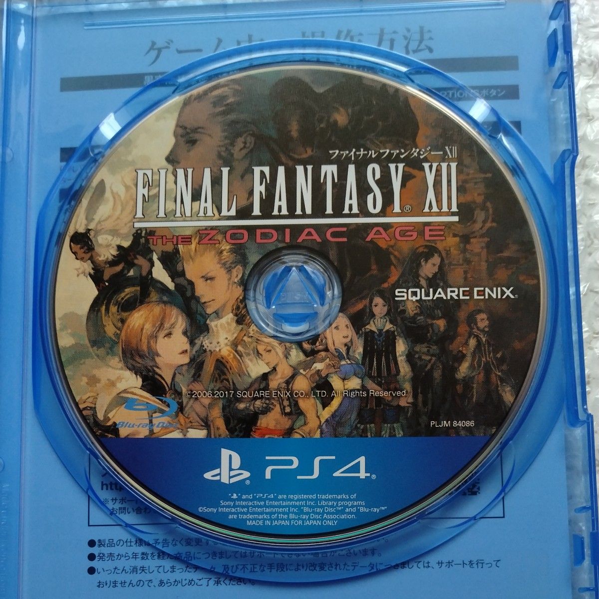 【PS4】 ファイナルファンタジー XII ザ ゾディアック エイジ [通常版］