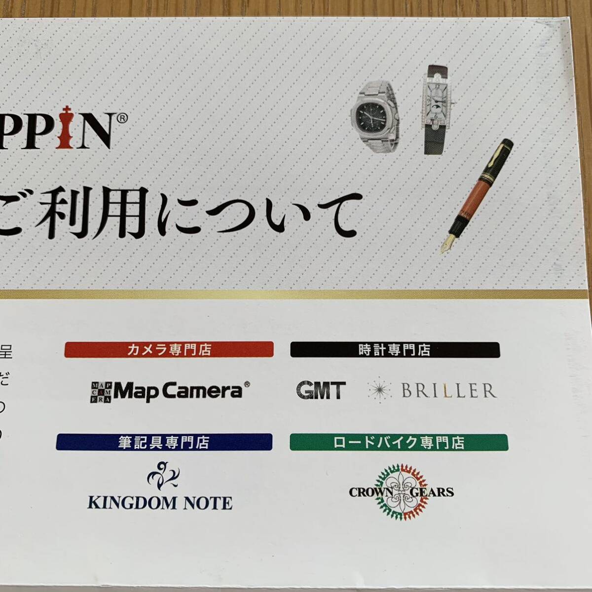 [即決] シュッピン 株主優待券 1枚　SYUPPIN コード通知も可　マップカメラ　腕時計専門店GMT KINGDOM NOTE CROWN GEARS _画像3