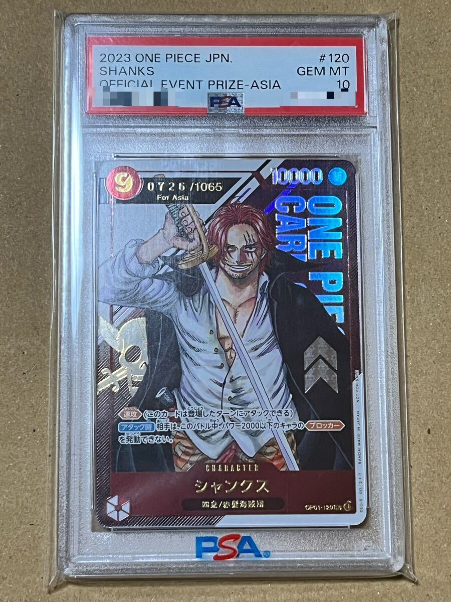 【PSA10】ワンピースカードゲーム フラッグシップ（OP01-120）シリアル 0726 シャンクス ONE PIECE SHANKS OFFICIAL EVENT PRIZE - ASIA_画像1