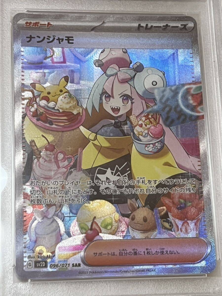 【PSA10】ポケモンカード ナンジャモ SAR クレイバースト_画像3