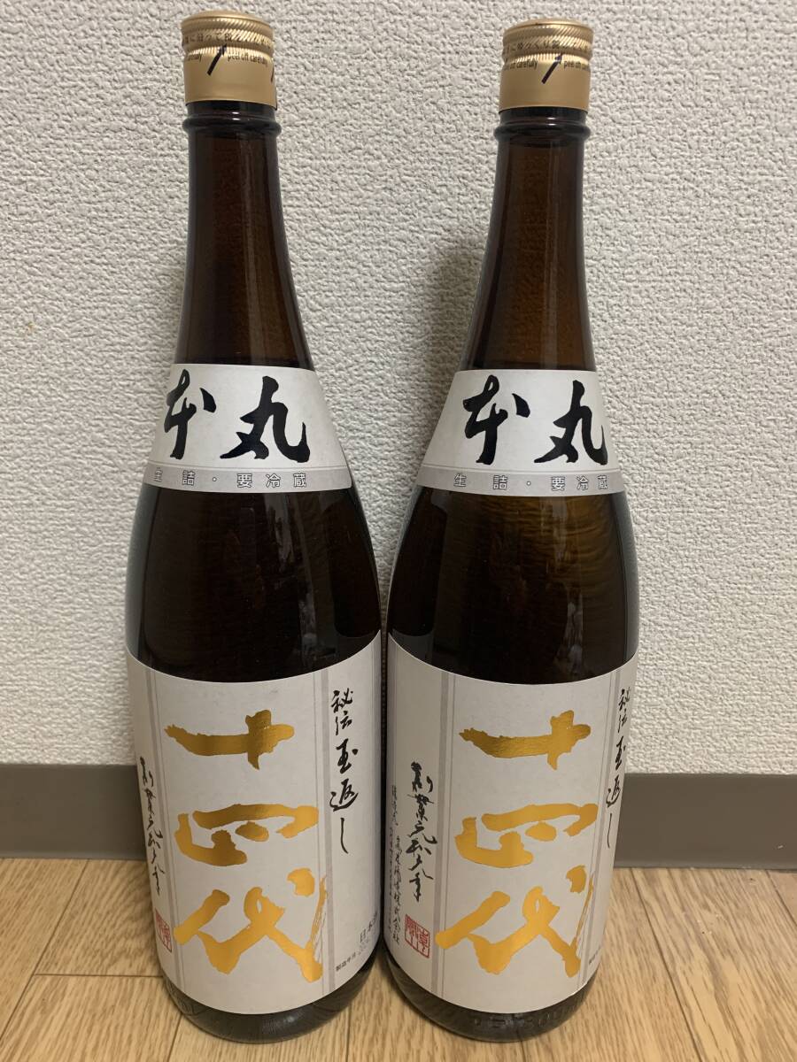 日本酒最高峰　十四代本丸2024.02製造２本セット_画像1