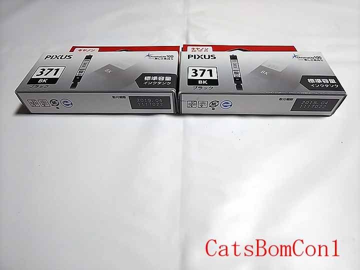 ■純正 Canon BCI-371 BK 2個 2019年期限 [未開封] キャノンインクタンク ブラック