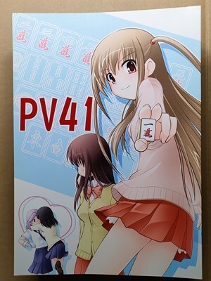 e2古本【同人誌】咲 -SAKI- 4冊 ・PV 35 ・PV 38（おつまみ本付） ・PV 40 ・PV 41 / ぱるくす すめらぎこう_画像5