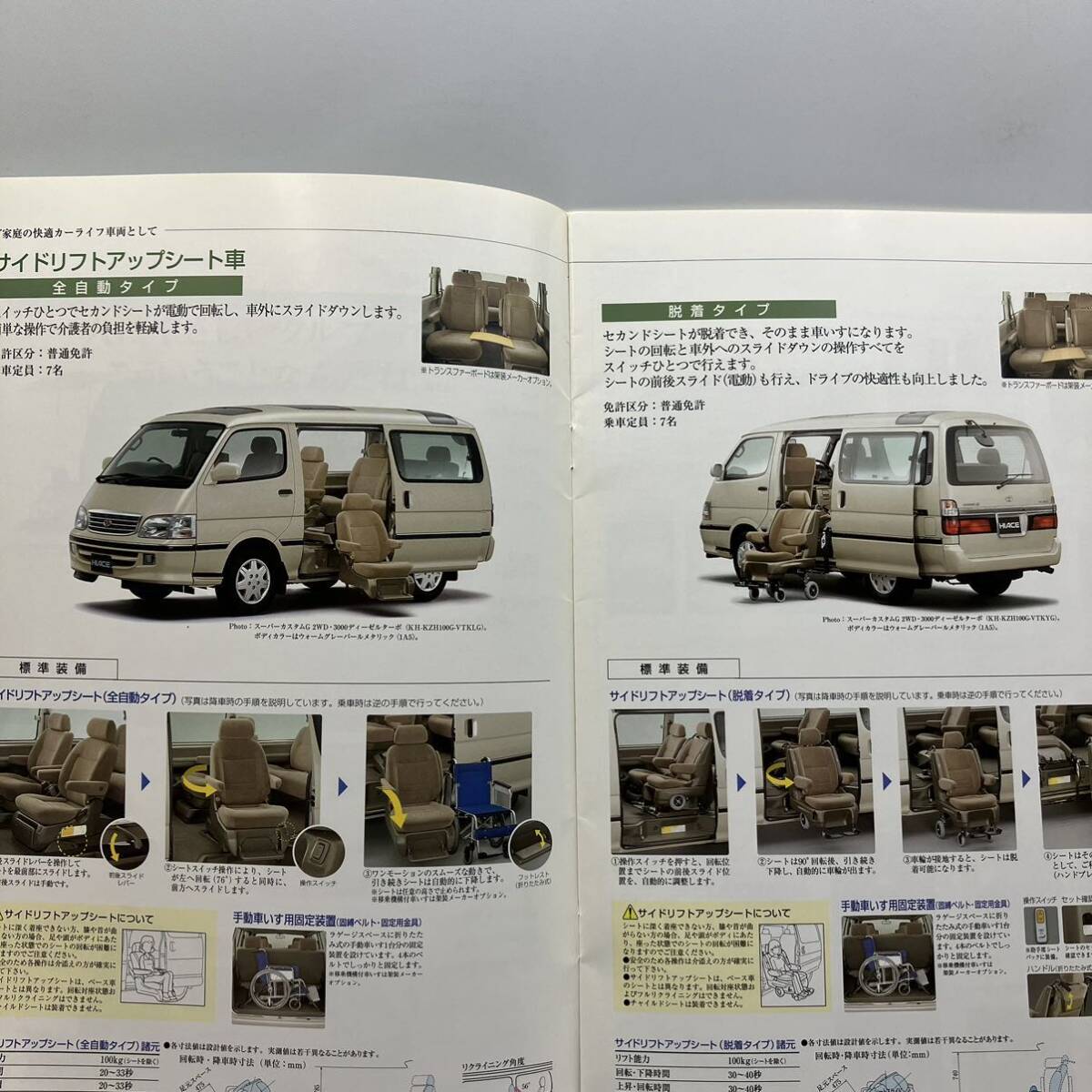 A0317【カタログ 】 トヨタ ハイエース カタログセット 福祉車両 ウェルキャブシリーズの画像4