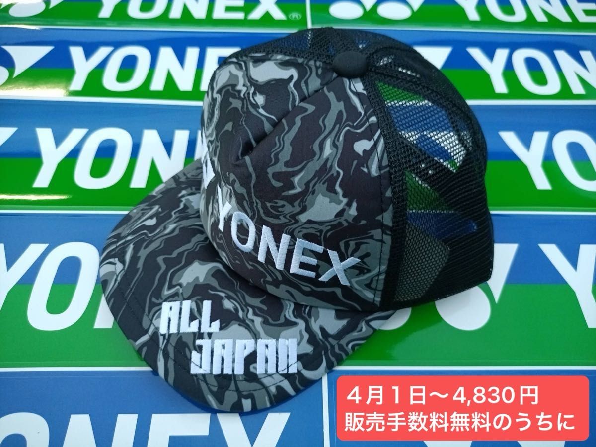 YONEX '24年 カタログ未掲載限定 ALL JAPAN メッシュキャップ(UNI)