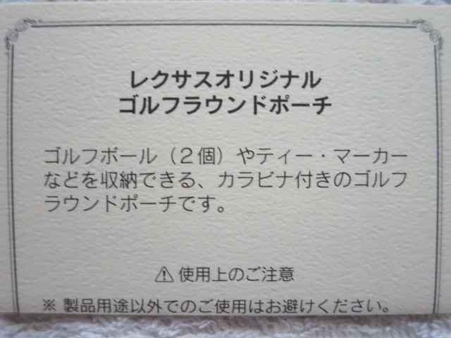 非売品　未使用　レクサス　ボールポーチ　オレンジ　貴重品_画像10