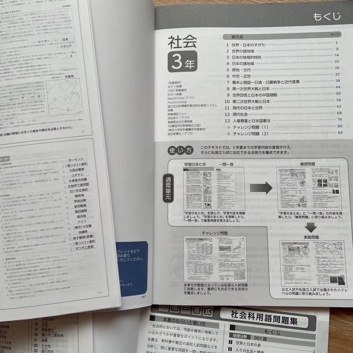 高校入試　問題集　社会3　一問一答　中学3年　中3 ウイニングサマー 2024