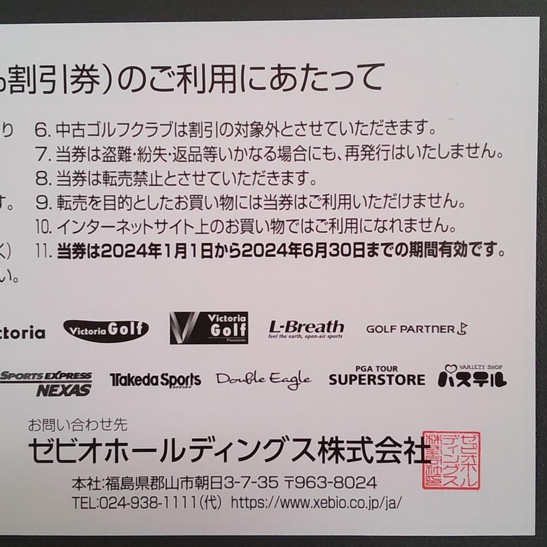 ゼビオ 10割引券 3枚 株主優待券 ヴィクトリア - ショッピング