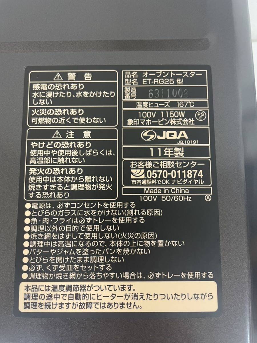 【未使用】★ZOJIRUSHI マイコン オーブントースター ET-RG25-TC こんがり倶楽部 メタリックブラウン　象印 _画像5