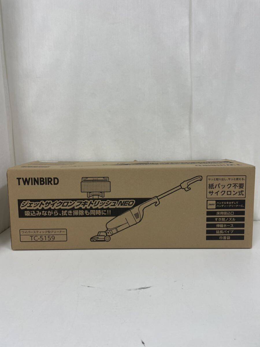 【新品未使用】★ TWINBIRDツインバード ワイパースティック型クリーナー 掃除機 TC-5159 _画像1