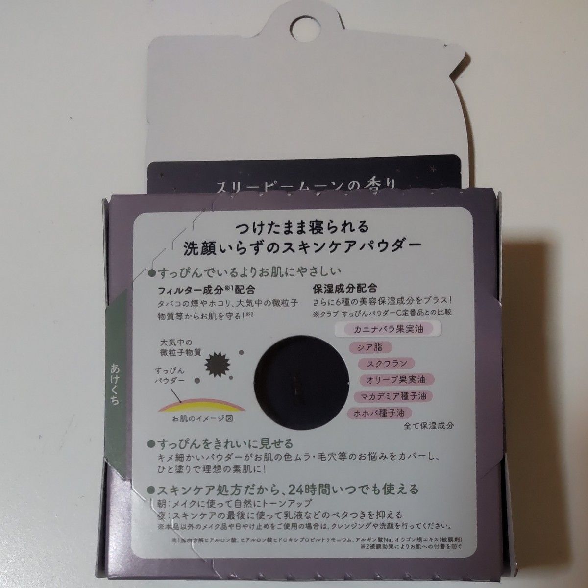 【数量限定品】 クラブ すっぴんパウダーC (本体/スリーピームーンの香り) 26g【新品未開封】