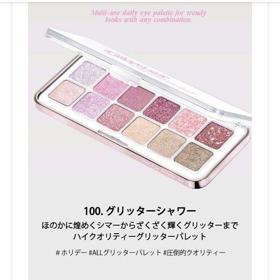 クリオ PRO EYE PALETTE AIR #100 グリッターシャワークリオ アイパレットエア+限定ブラシ付【新品未使用】