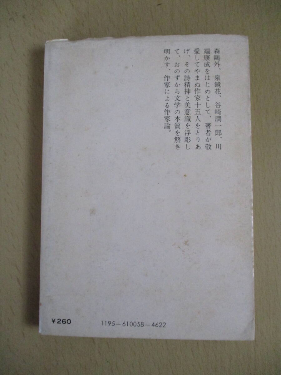  author theory Mishima Yukio middle . library 