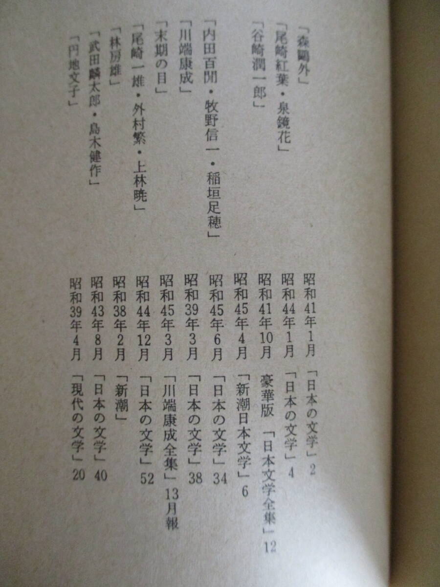  author theory Mishima Yukio middle . library 