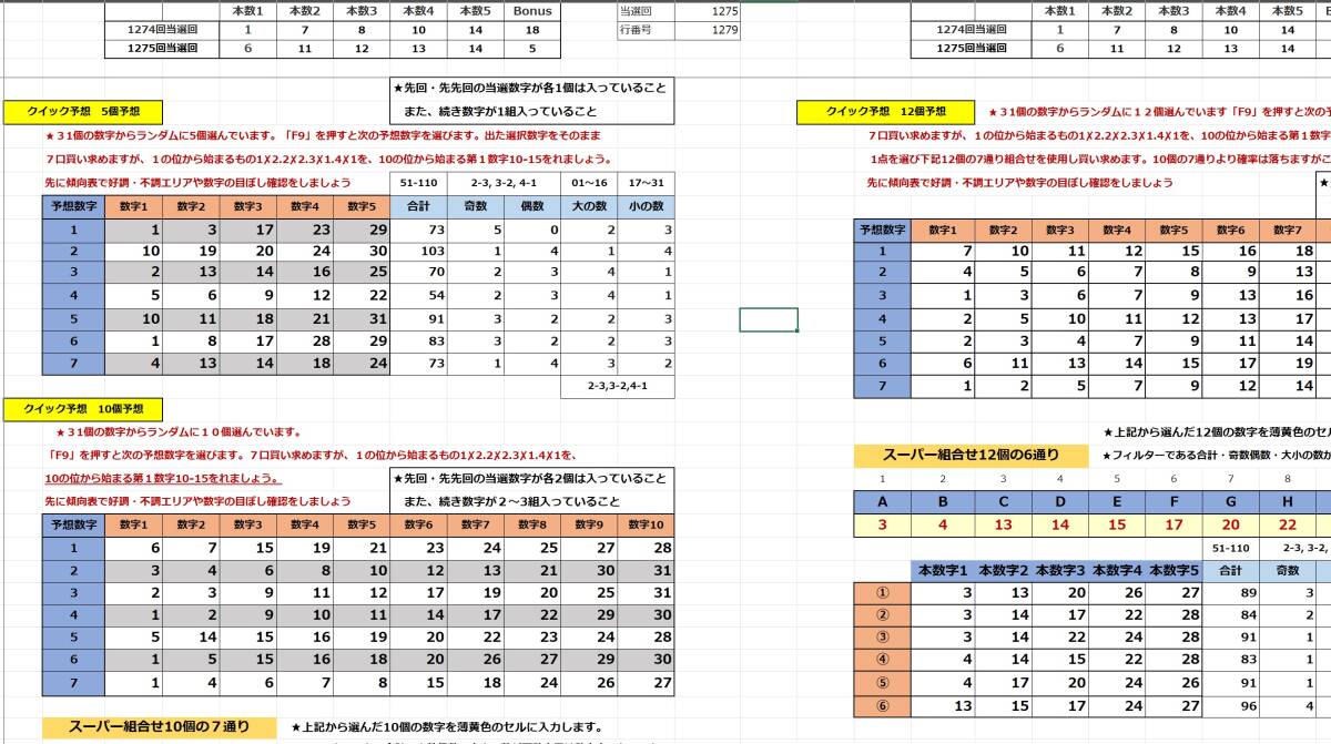 2024年第11弾ミニロト-枠ごとの次数字他7種予想　当たっています!　USB版_画像8