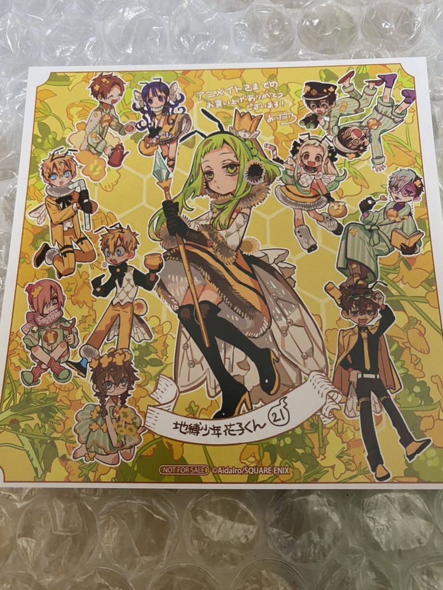 地縛少年花子くん 21巻 購入特典 イラストカード ミニ色紙 特典 地縛少年花子くん 21巻 購入特典 イラストカード ミニ色紙 特典