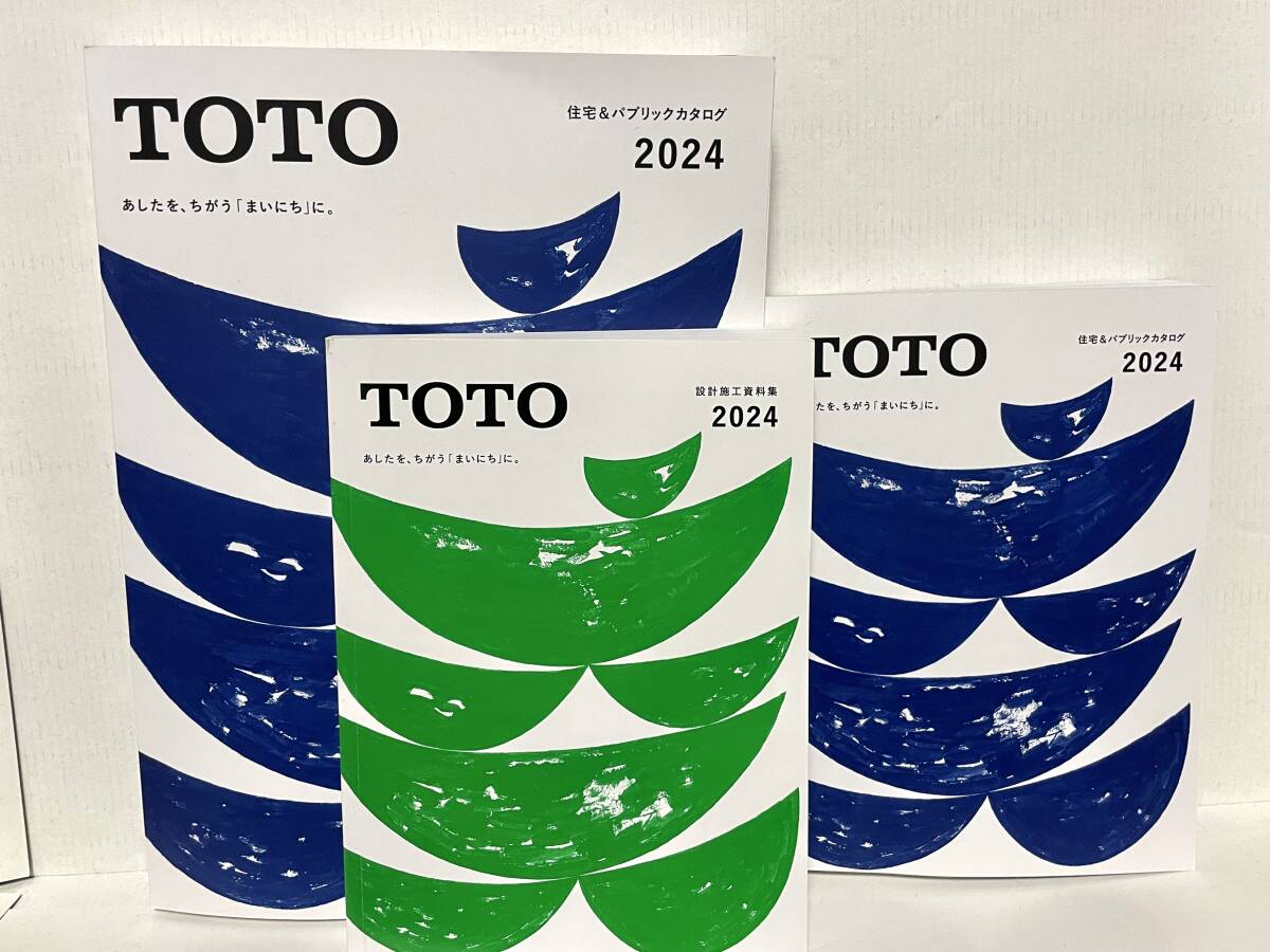 TOTO 2024年総合カタログ・設計施工資料集3冊セット 新品・未使用の画像1